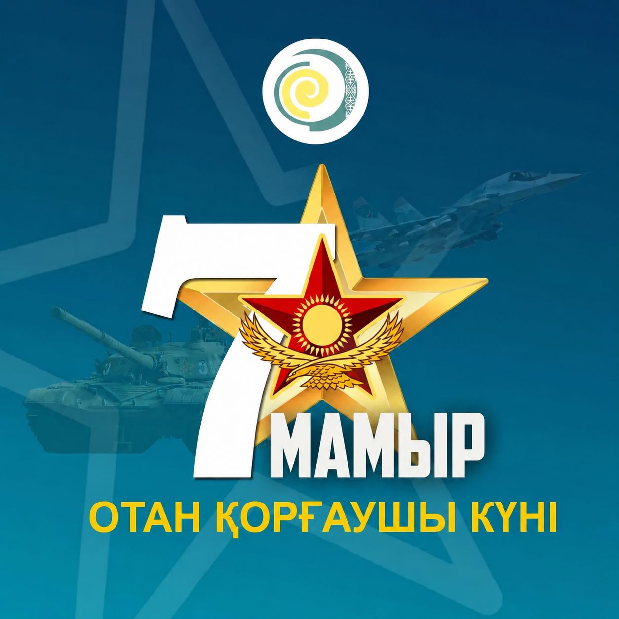 Поздравление И.о. генерального директора ННЦ РССЗ Е.К.Нуржанова с 7 мая - Днем защитника Отечества